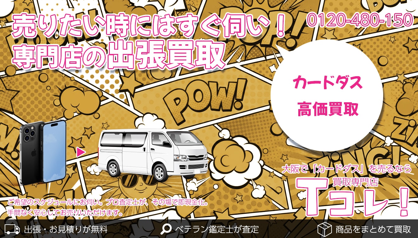 カードダス買取専門店 Tコレ大阪