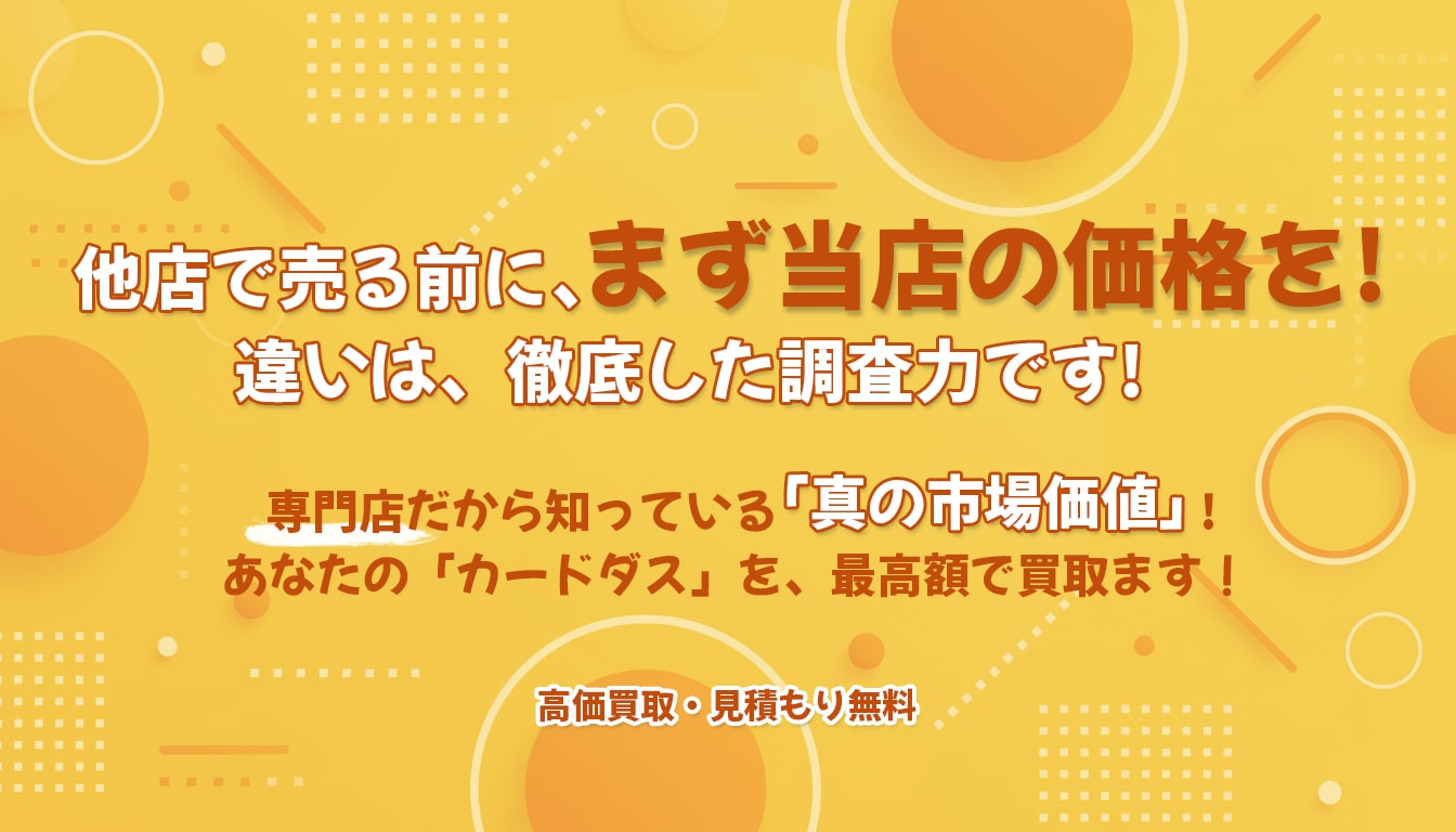 なんでも買取ます