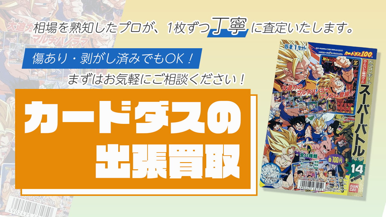カードダス買取専門店 Tコレ大阪